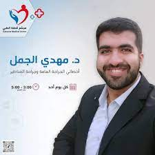 Mahdi Al Jamal